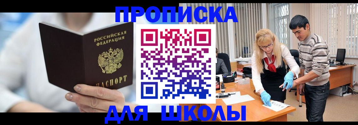 прописка в Приозерске