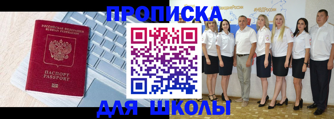 временная регистрация для школы в Приозерске
